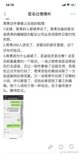 青果阅文,青果遭难阅文完整版