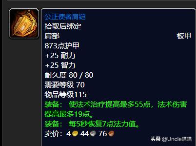 魔兽世界tbc奶骑65-70升级攻略,魔兽世界tbc奶骑升级手法