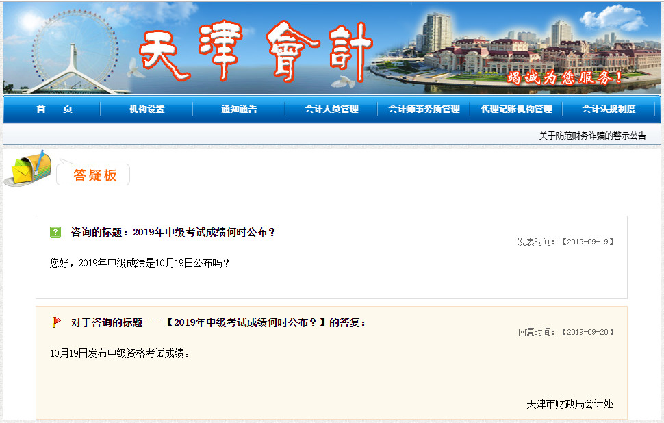 2019年4-6级成绩什么时候出来,2019年外科中级资格考试成绩