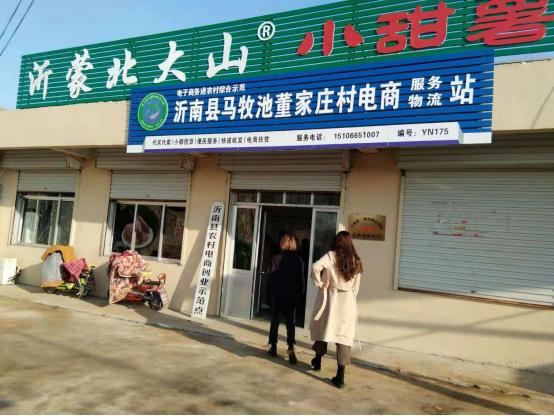 沂南：电商进农村助力乡村振兴