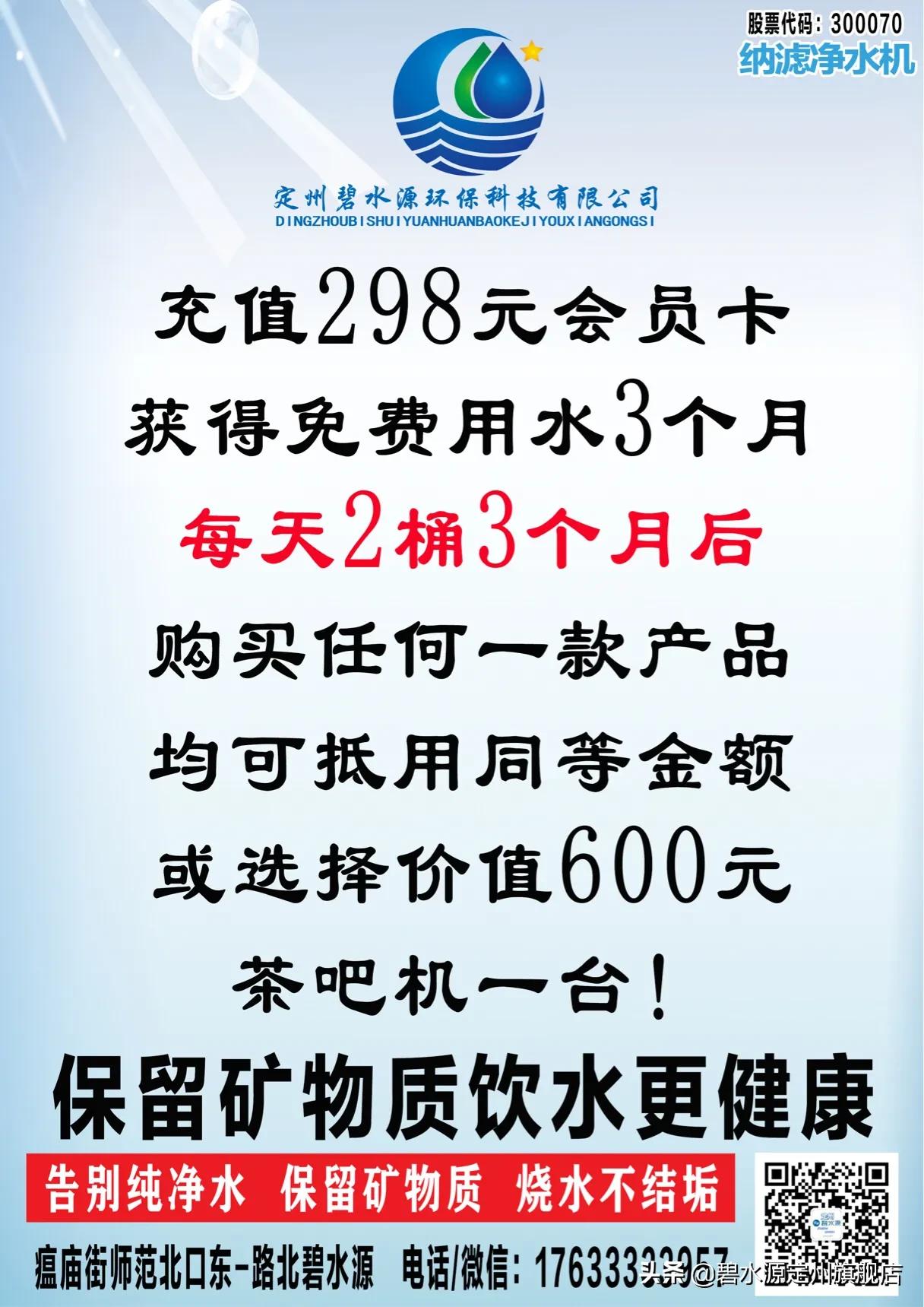 碧水源天然矿泉水,碧水源净水器出来的水是纯净水吗