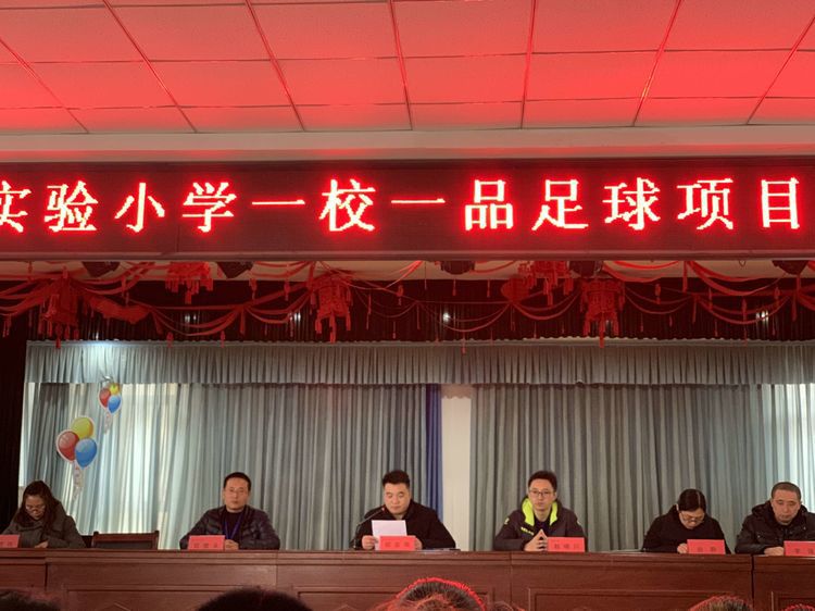 第一实验小学足球开幕式,孝南区实验小学一校一品活动