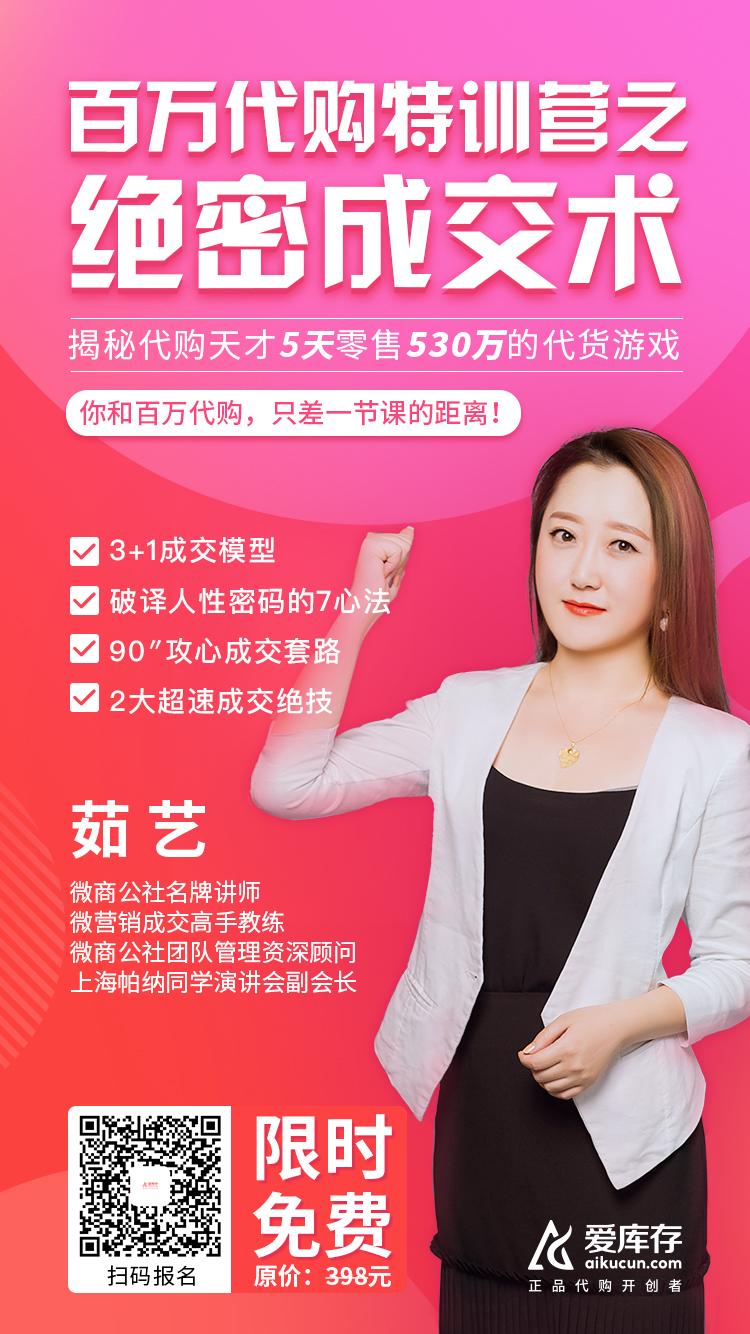 名牌讲师精彩开讲《百万代购特训营》独家解密