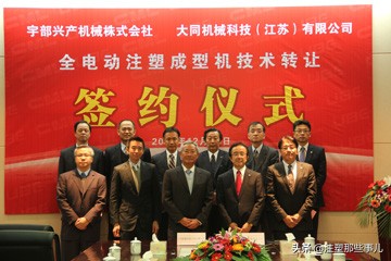 再度携手共谋发展——记大同宇部全电机技术转让签约仪式