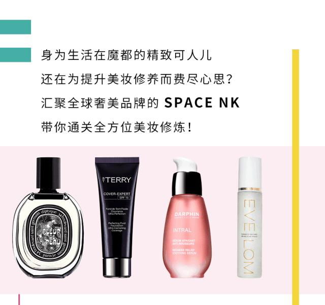 50+全球小众美妆荟聚！SpaceNK美妆艺术展，520送TA一份甜蜜暴击