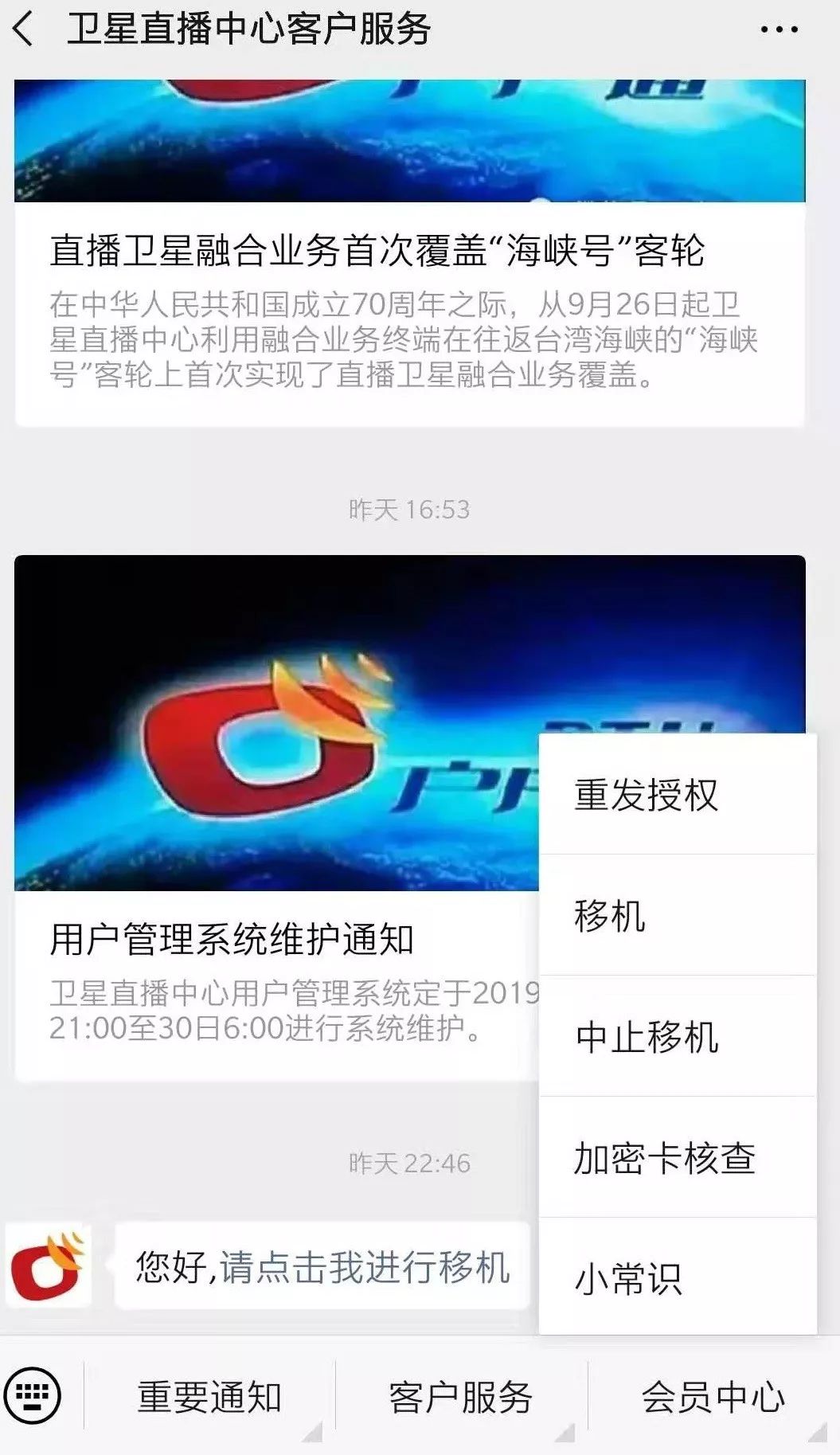 户户通用户怎么开通,农村户户通位置信息改变