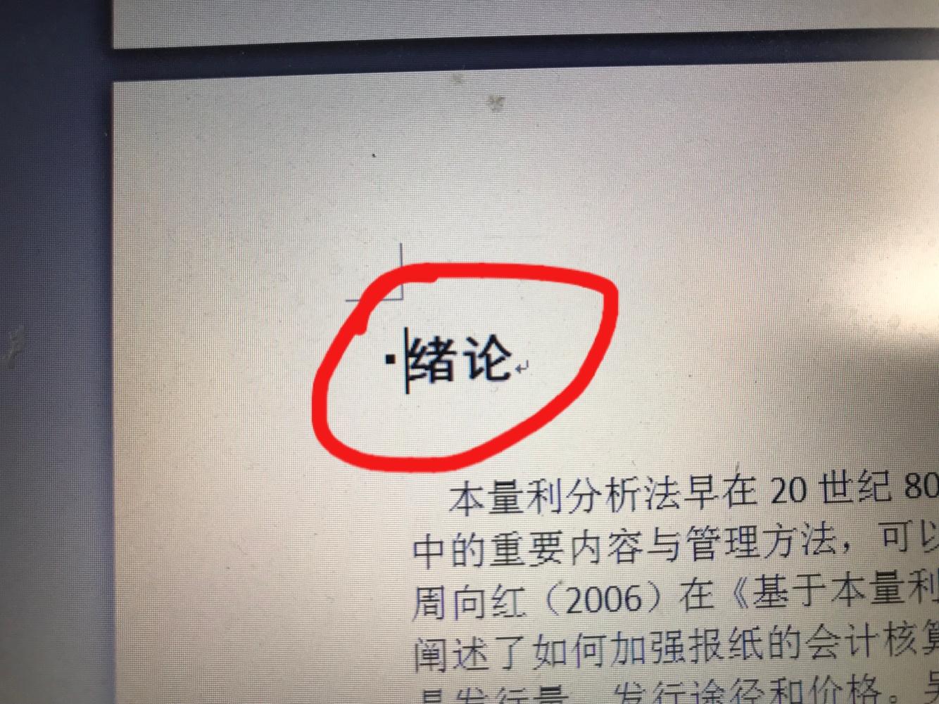 论文怎么从正文开始设置连续页码,论文怎么在正文开始设置页码