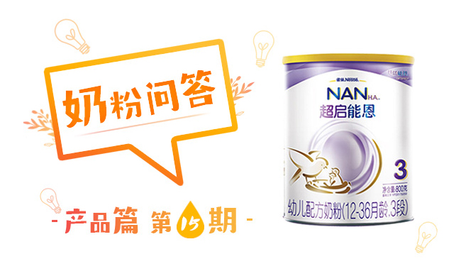 雀巢超启能恩1段400克是正品吗,雀巢超启能恩好喝吗