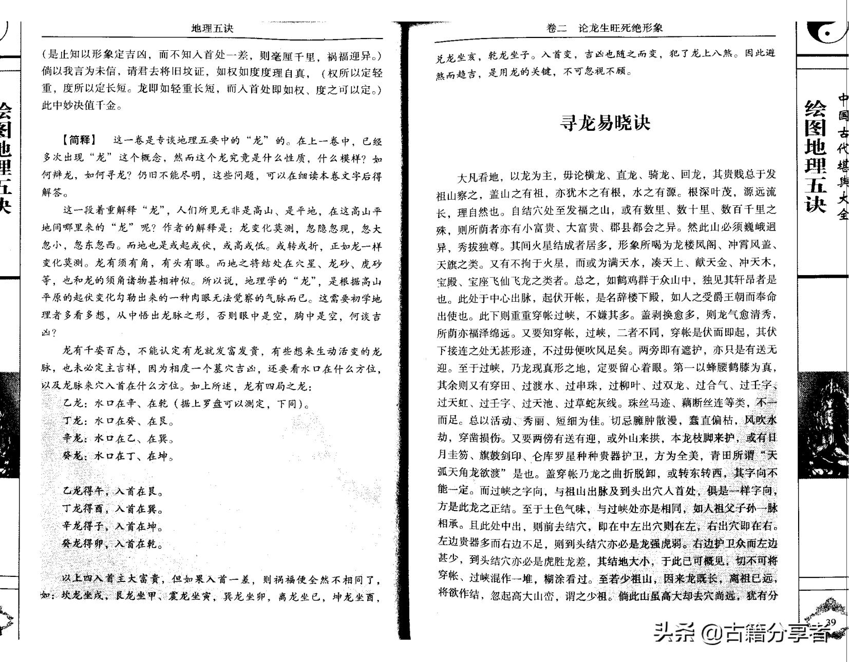 阴宅风水地理五诀图详解,地理五诀是阳宅书还是阴宅书
