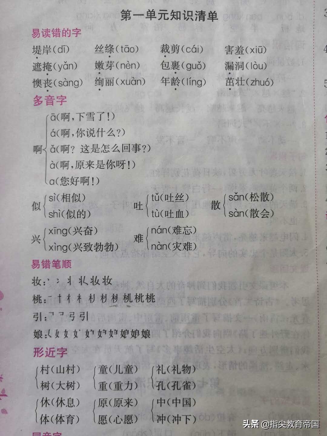 网课二年级语文怎么复习,语文网课总结与复习策略