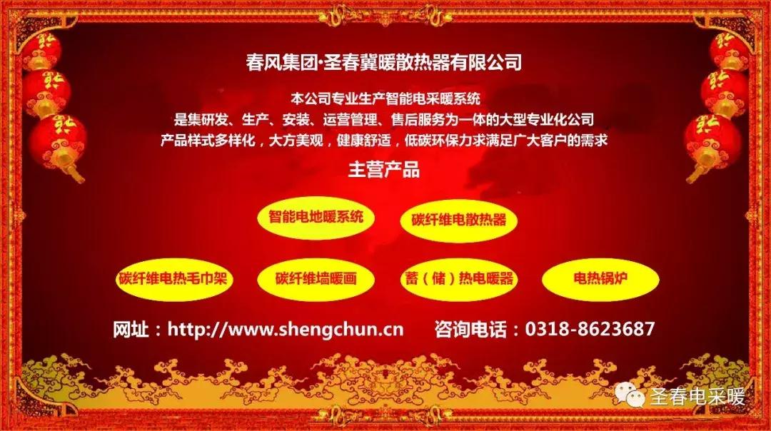电地暖、电暖器、电热毛巾架、墙暖画电锅炉等备货就找圣春电采暖