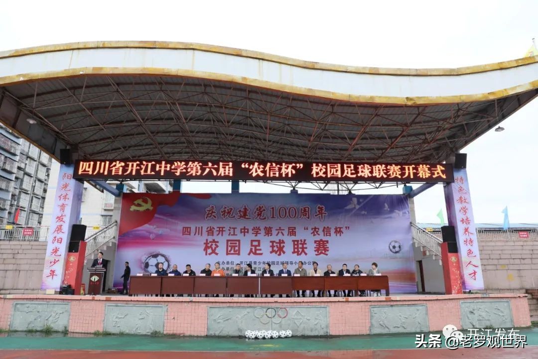 足够精彩校园足球联赛火热进行中,开江县甘棠初级中学足球联赛