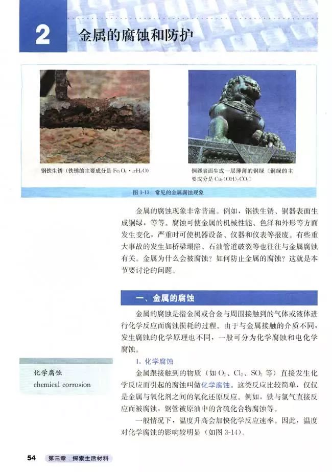 高中化学选修3的预习笔记,高中化学选修3