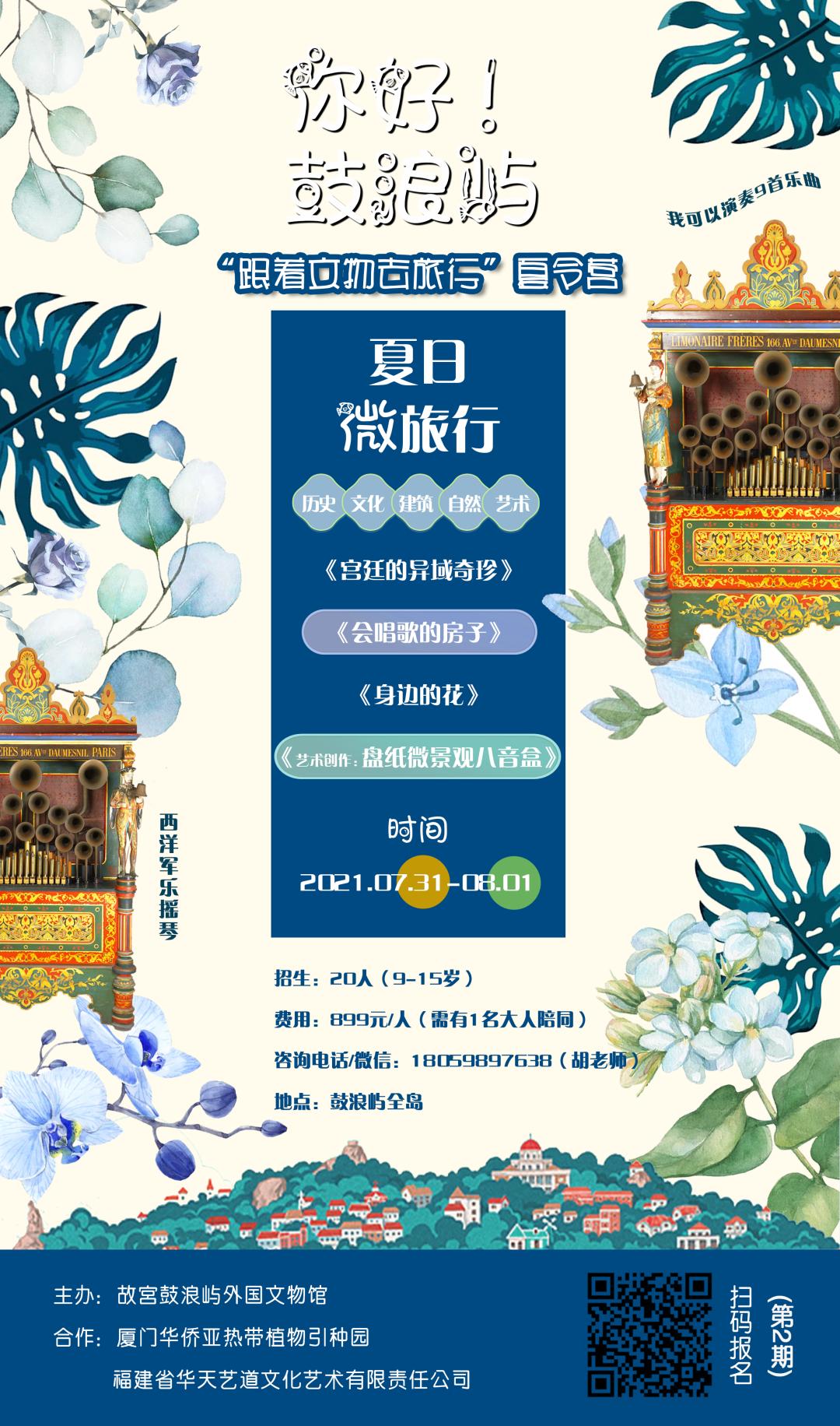 奇妙夏日，跟着*物文**去旅行~