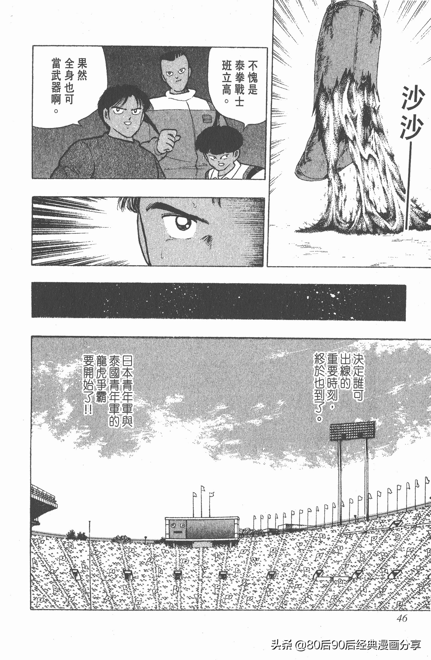 足球小将世青赛中国队八强,足球小将世青赛日本队名单