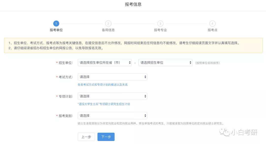 公务员报名考生基本信息怎么填写,考生报名详情表