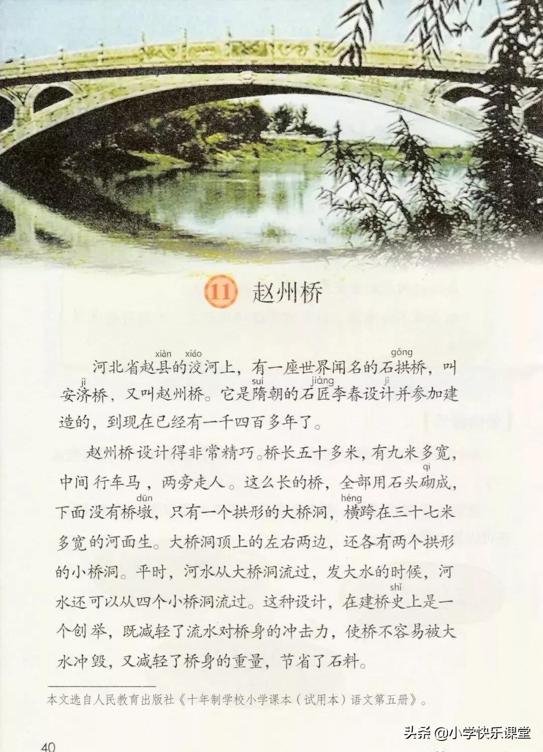 人教版小学三年级下语文电子课本,部编版三年级语文下册课本预习