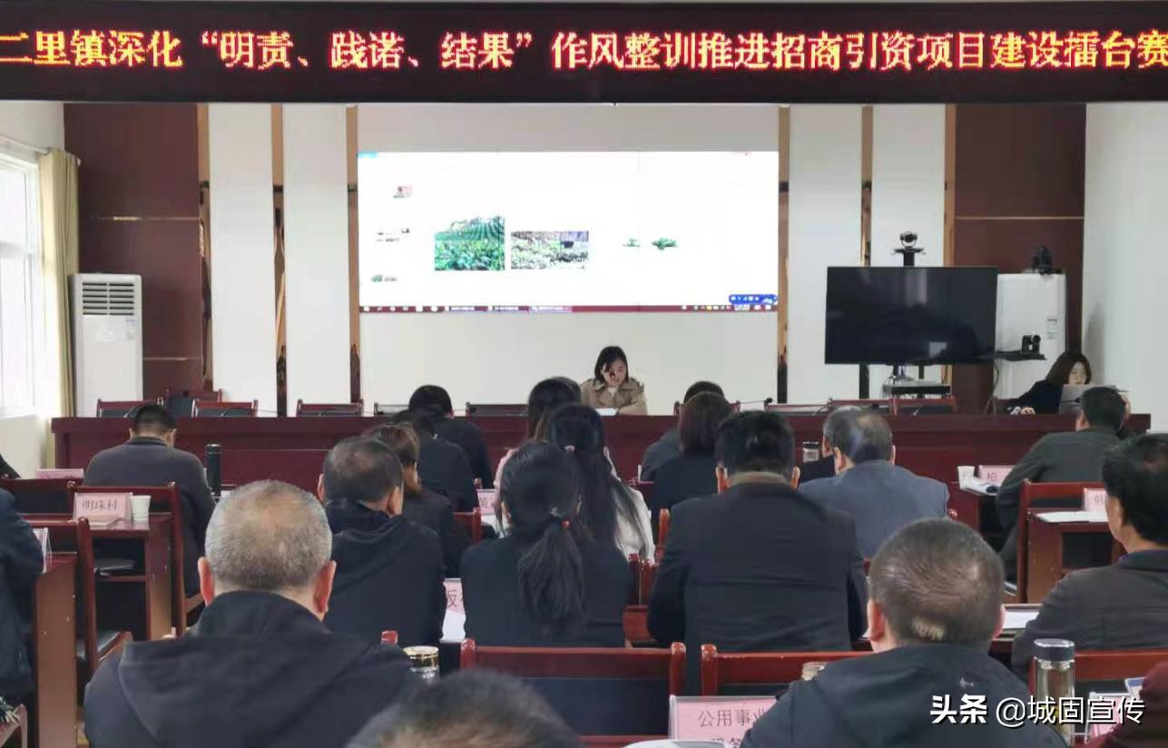 二里镇设招商引资擂台赛，以笃行正作风，用项目论英雄