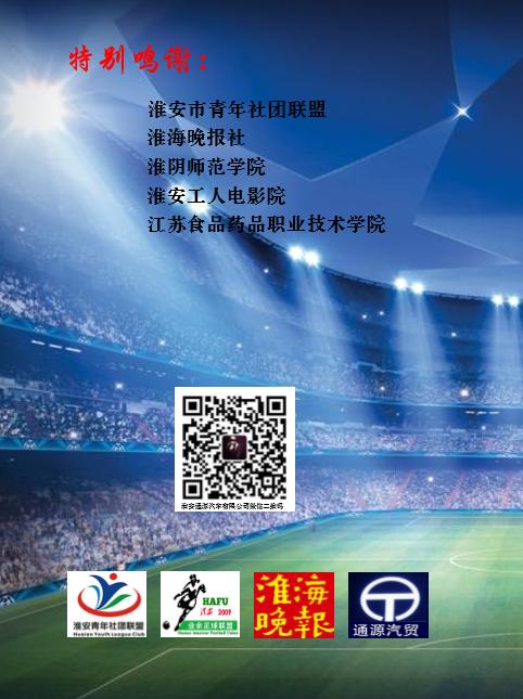 2024年江苏省足球联赛淮安,江苏淮安八人制足球赛事