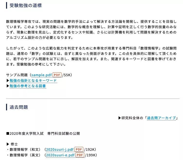 日本修士入学考试内容,日本修士考试推荐信