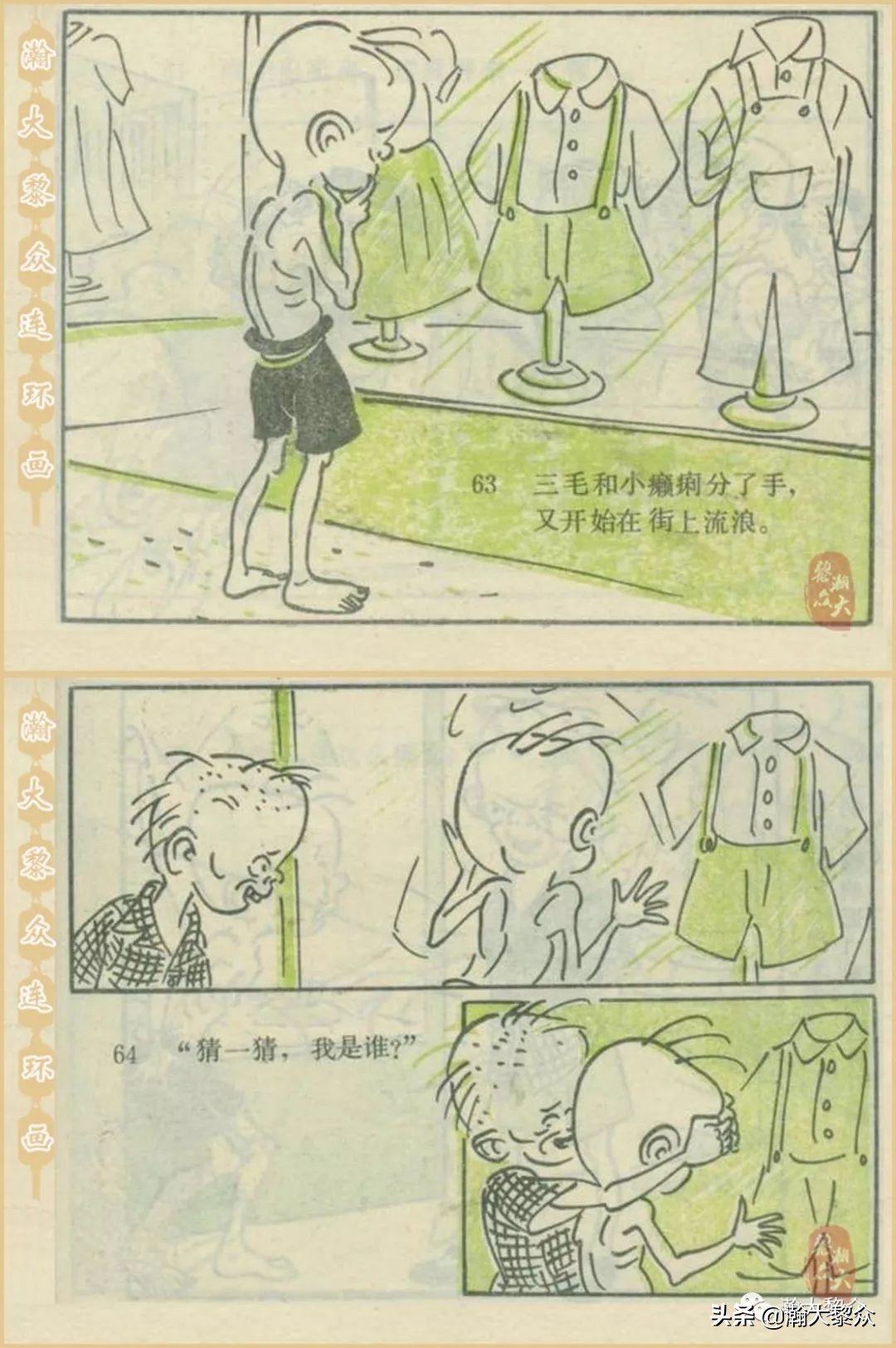 当年三毛流浪记完整版,张乐平关于三毛的漫画作品
