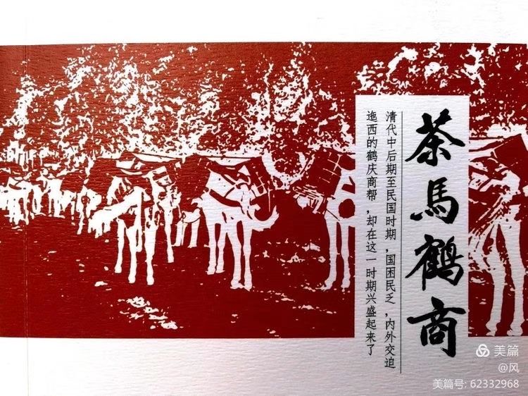 草台帮登上茶商马帮研究的学术殿堂