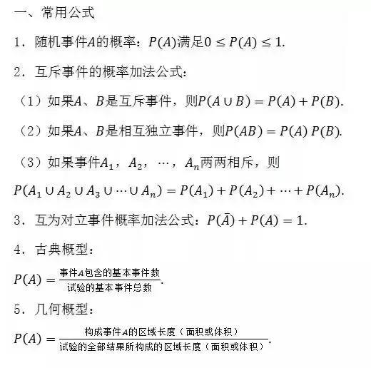 成考数学公式零基础速记,成考数学解题技巧公式大全