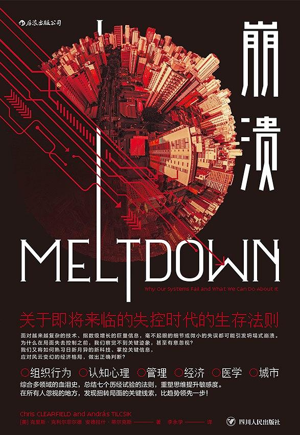 在这个极易崩溃的时代，我们需要学会如何避免系统崩溃的方法