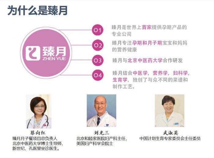 「母婴新兴行业」臻月月子餐全国招商加盟正式开启啦!