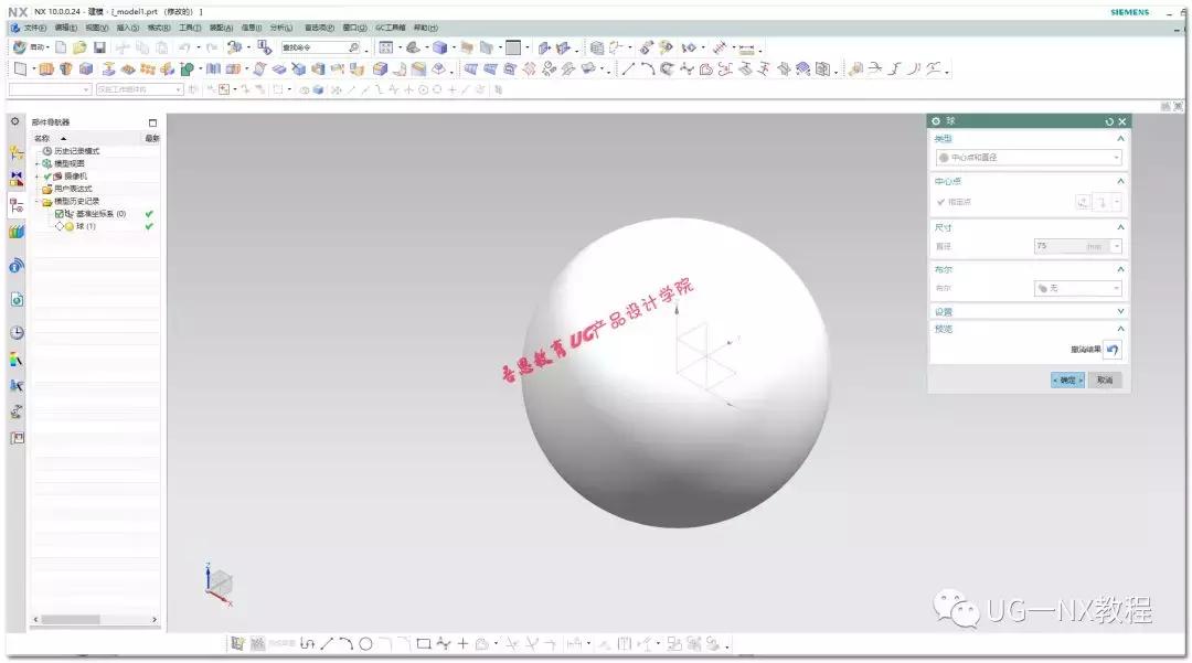 ug篮球建模新手学ug必备案例,ug龙头建模教程