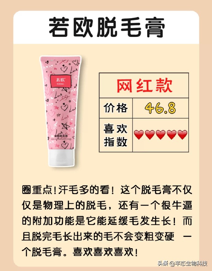 夏日大作战脱毛膏哪种好,夏日大作战脱毛膏测评