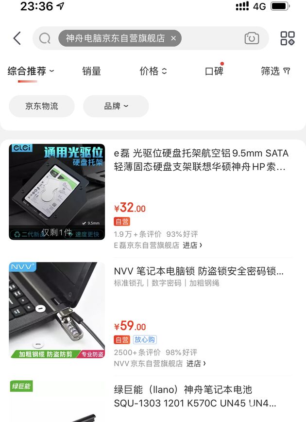 华为官宣HMS正式出海；京东下线神舟电脑自营旗舰店|迪迪晚报