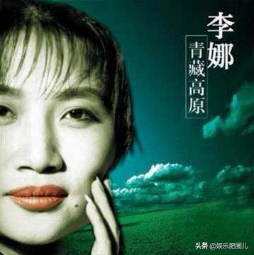 李娜青藏高原之后的又一成名曲,李娜真的重返歌坛了吗