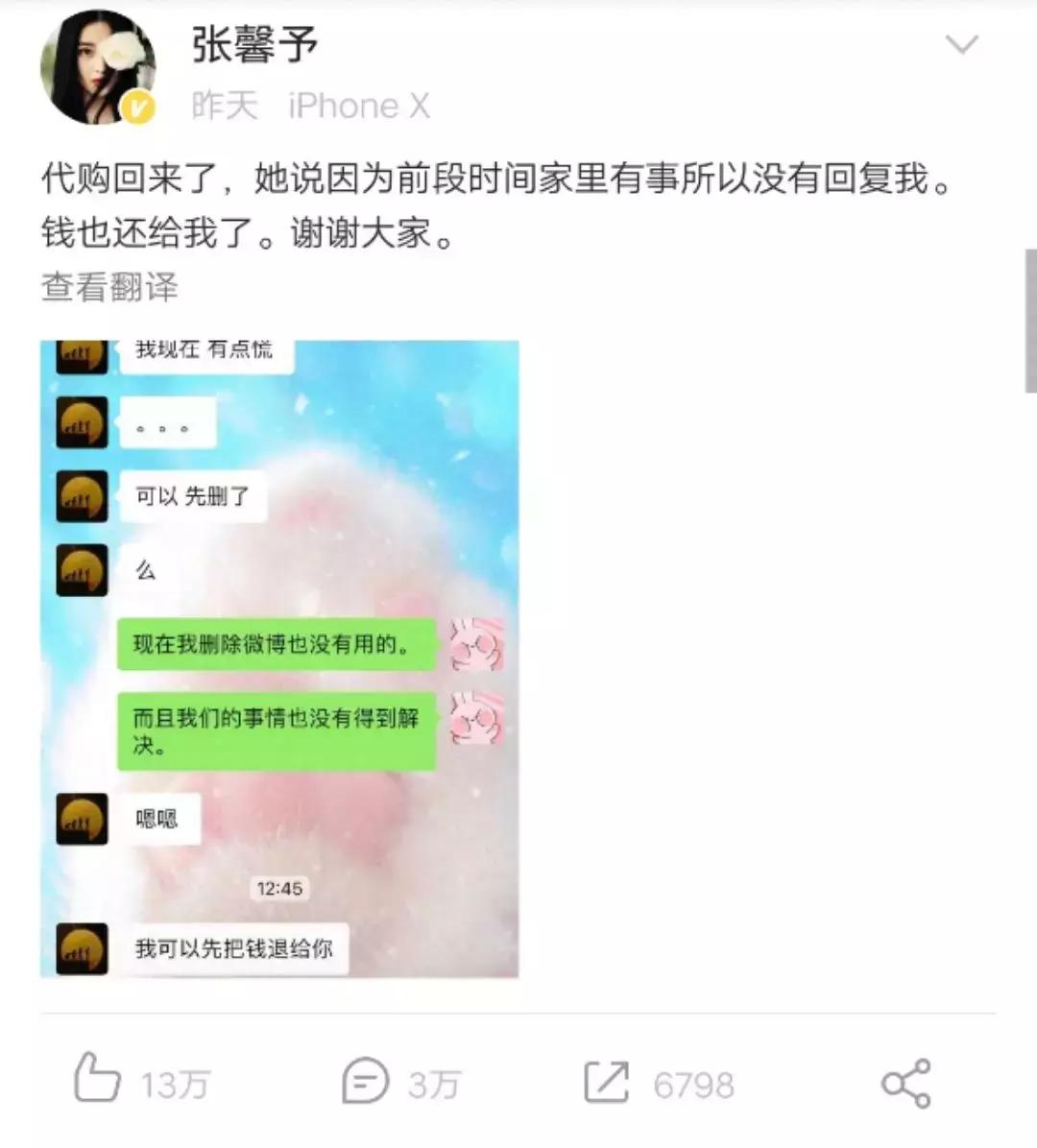 张馨予自曝网购被骗,张馨予带货鞋子