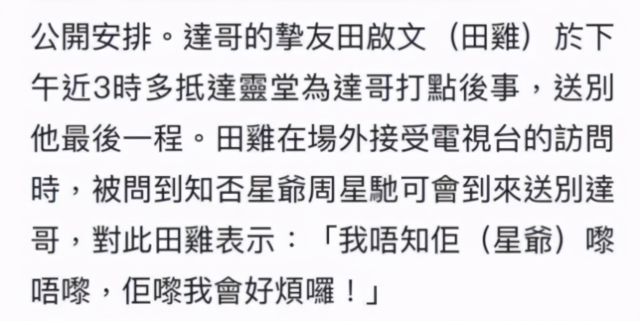 田启文透露取消对吴孟达的追思会,田启文宣布吴孟达去世