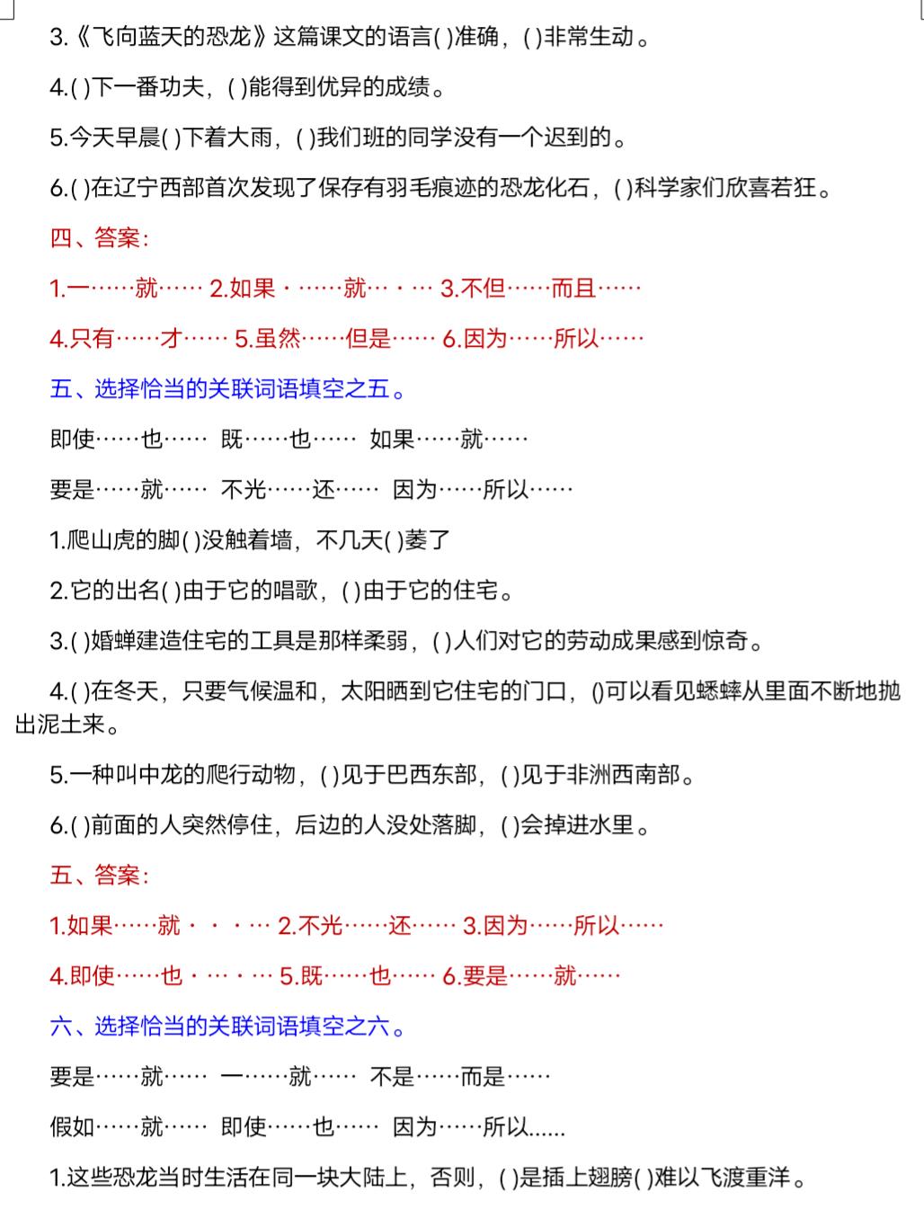 四年级关联词合并句子专项训练,四年级上册语文关联词语专项练习