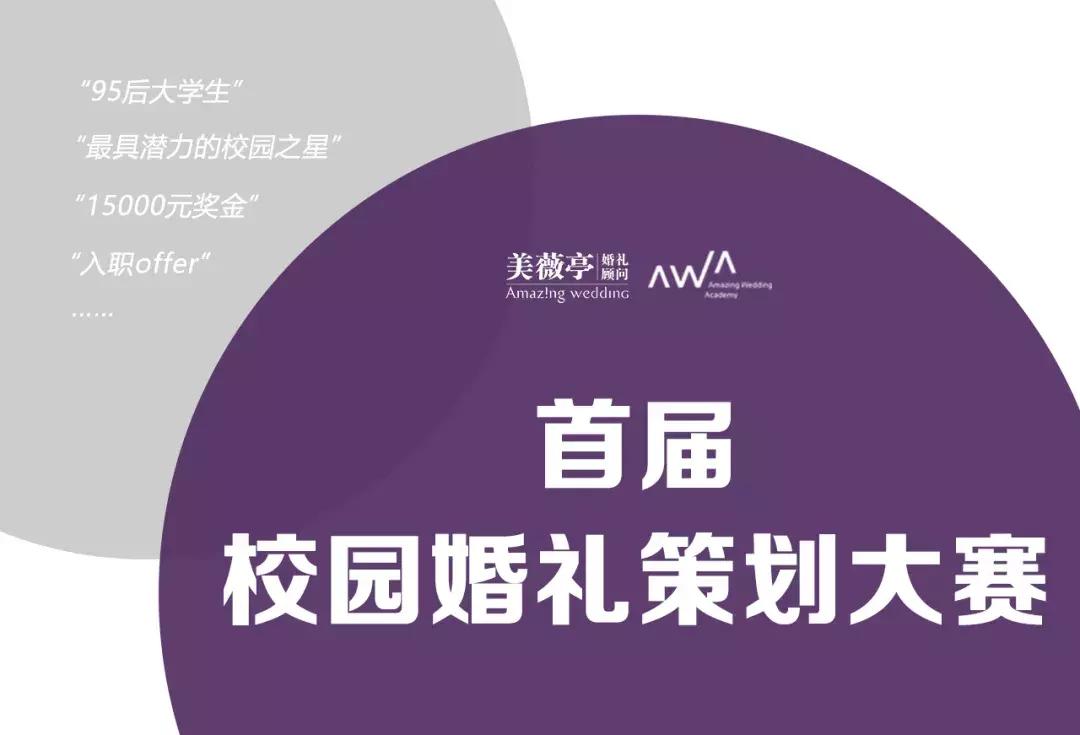 校园主题婚礼方案5篇,婚礼策划大赛致辞