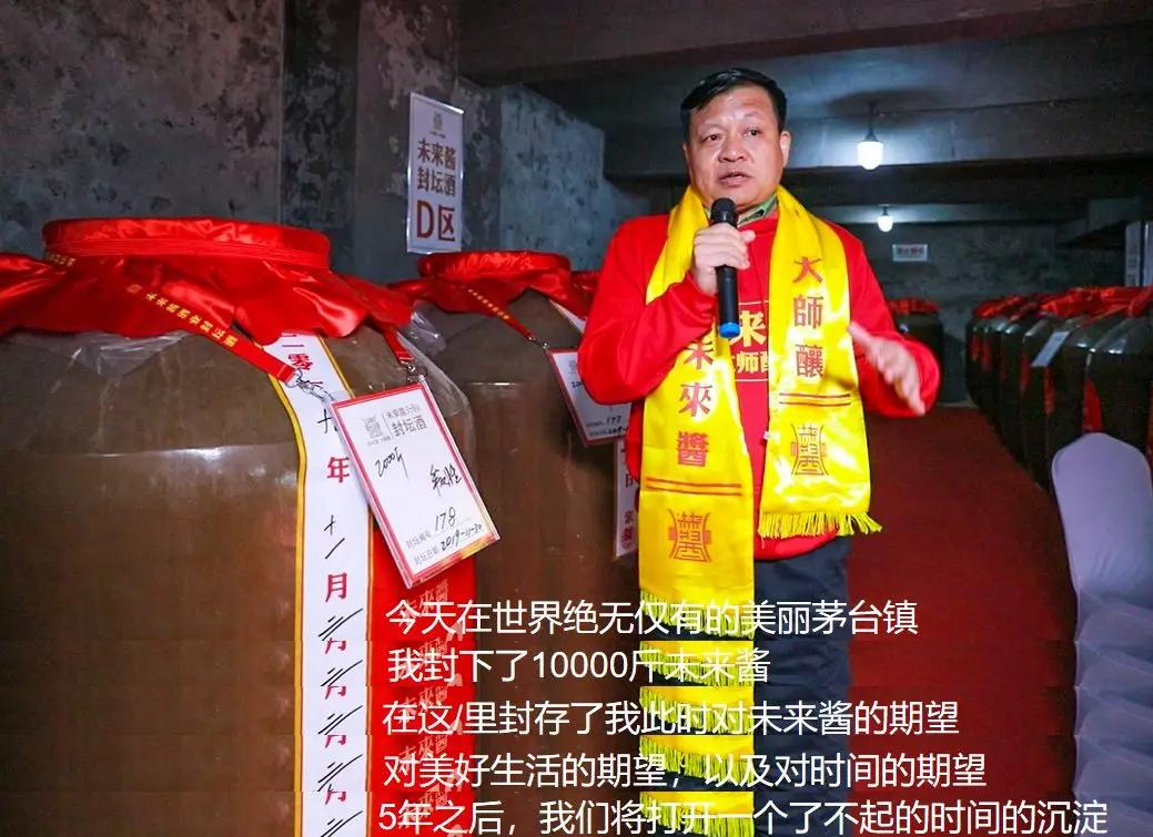 封藏真年份酒|未来酱背后的硬核“酒庄庄主”现身茅台