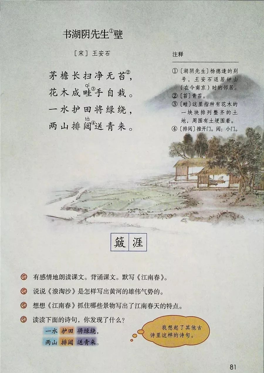 2022年六年级下册语文电子课本,北师大版六年级下册语文电子课本