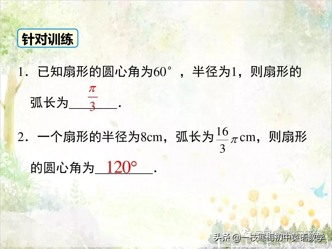 初三数学弧长和扇形面积经典题型,九下数学弧长与扇形面积讲解