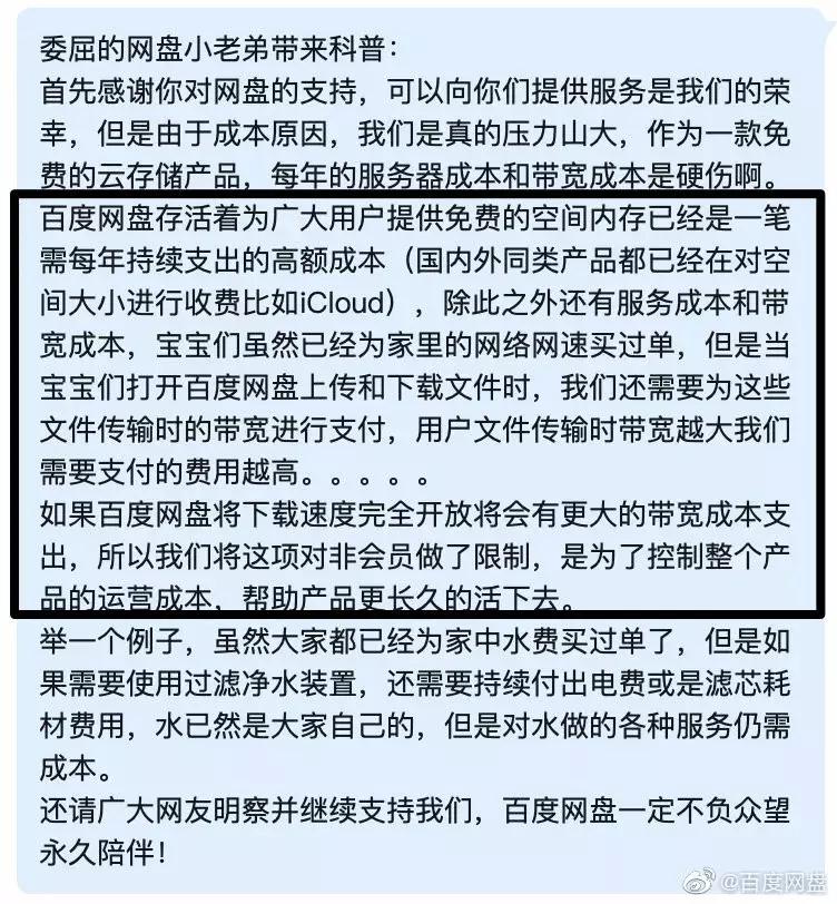 坐拥6亿用户都赚不到钱，百度网盘只好靠这个方法来“勒索”了
