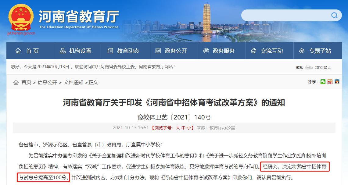 新风向！佳发教育为两所重点中学打造AI智慧体育新场景