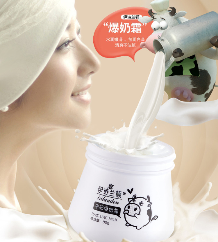 伊诗兰顿牛奶霜,伊诗兰顿牛奶爆珠霜