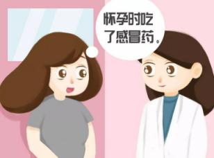 怀孕不久吃了感冒药小孩能要吗,不知怀孕吃了紧急避孕药和感冒药