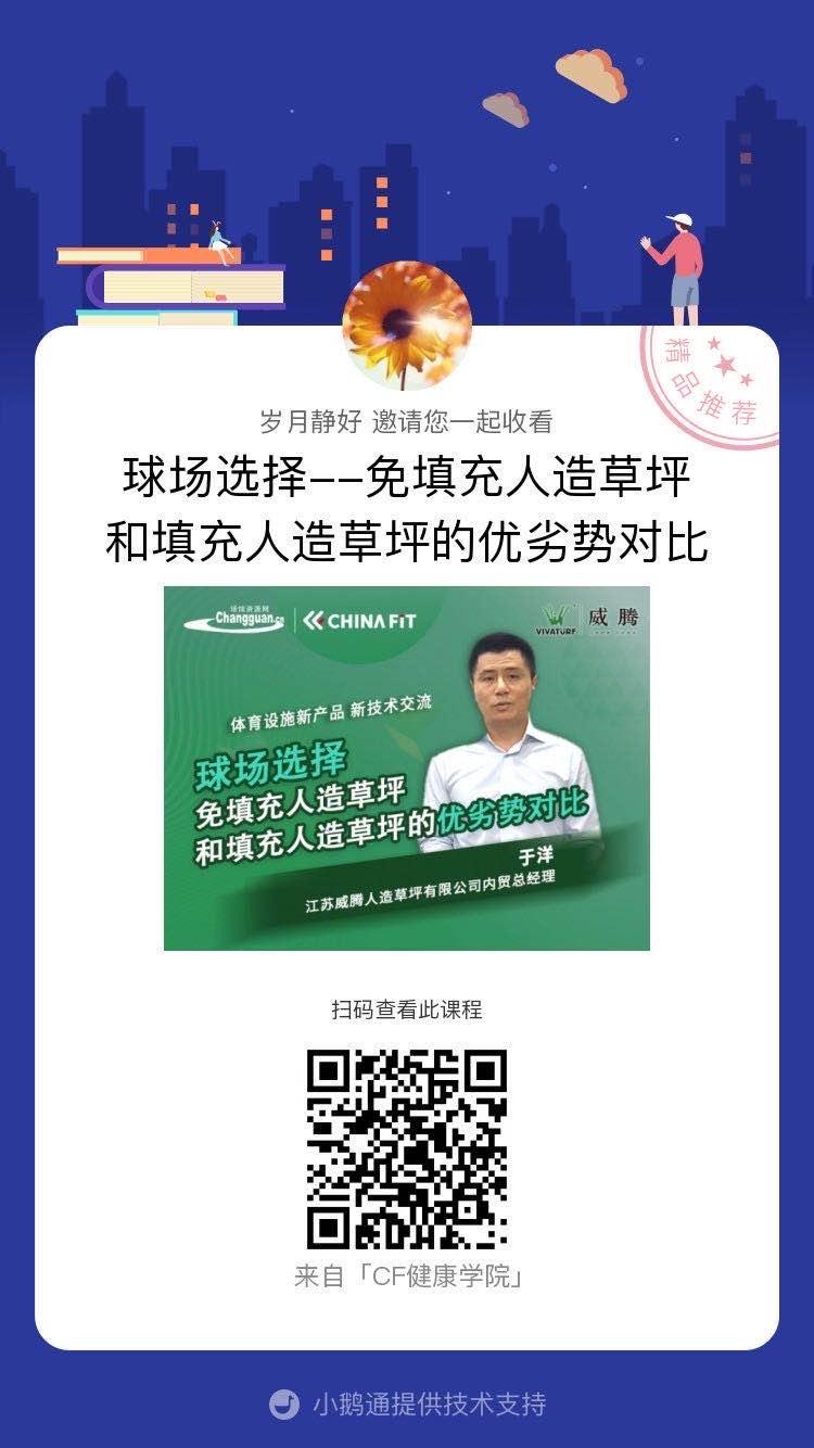 免填充人造草坪的前景,人造草坪威腾