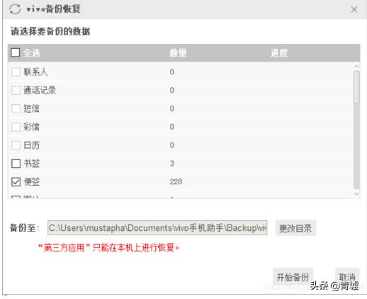 vivo便签怎么转移到iPhone,vivo便签内容怎么导入华为手机