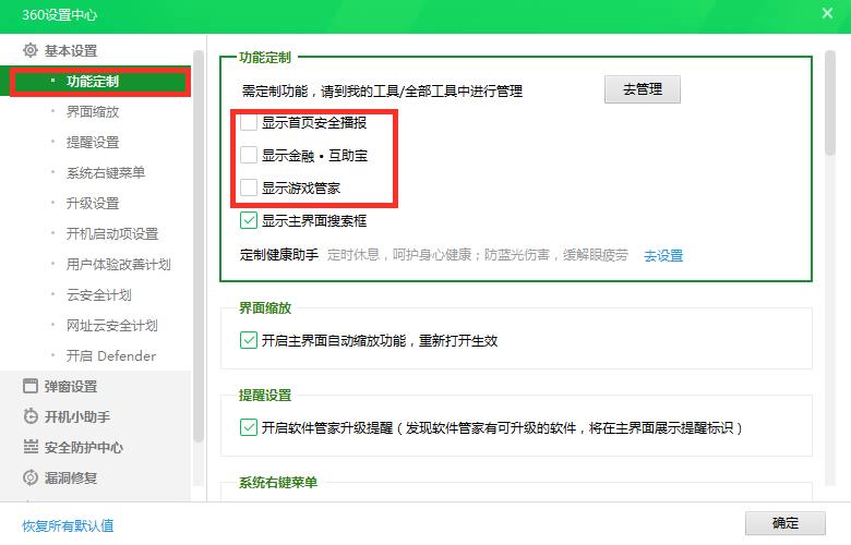 流氓还是卫士？你会设置360吗？保姆级教程「闲瓜说11」