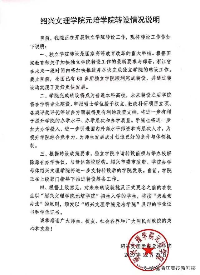 绍兴高校,绍兴某高校