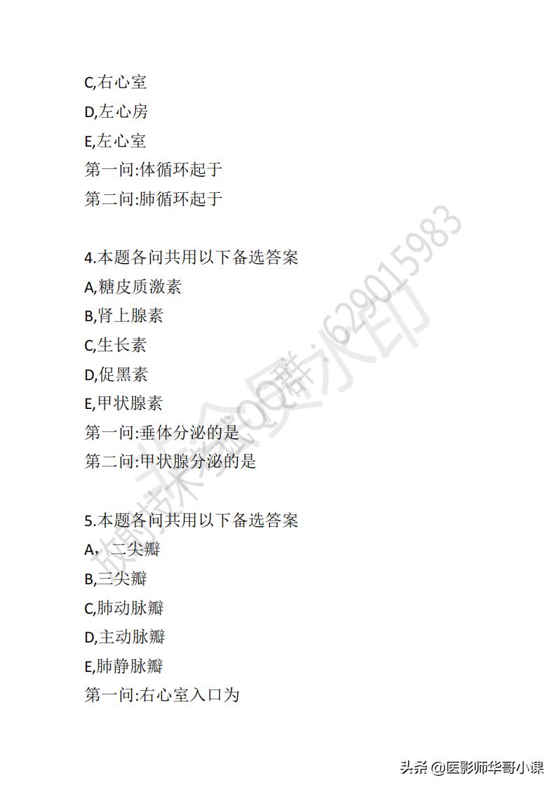 「放射技师职称考试真题」2019年放射技师职称考试真题及答案