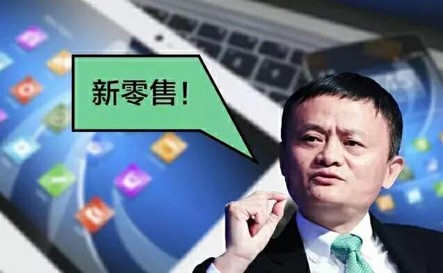 马云预言全新购物模式,马云对全球购物的看法